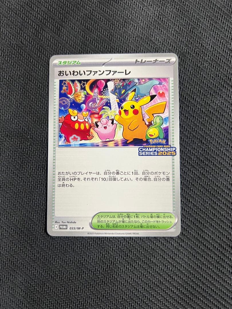 おいわいファンファーレ：チャンピオンシップポイント（2025シーズン）