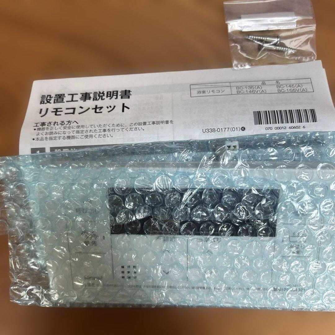 【13台】RinnaiのBC-145V(A)リモコン
