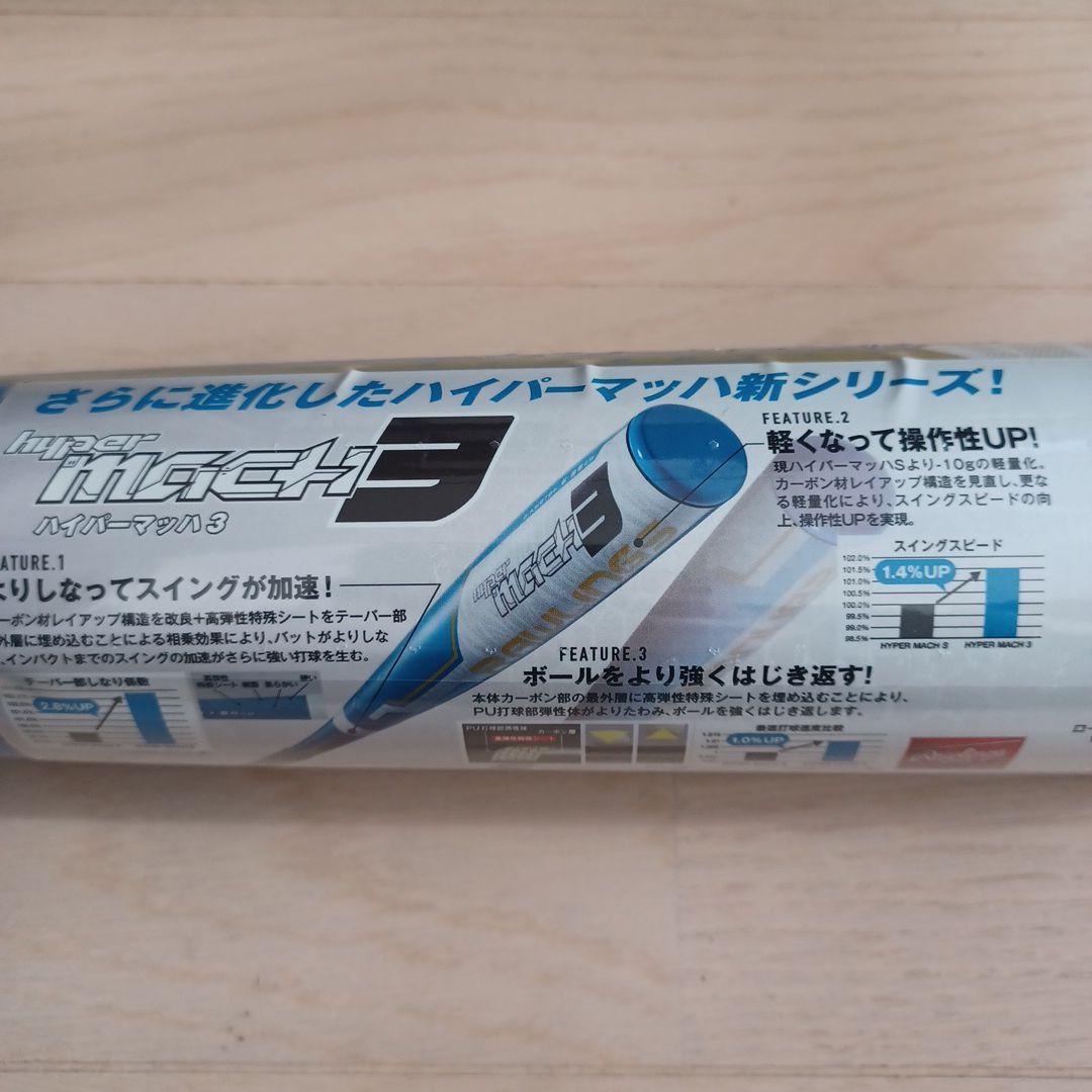 【新品未使用】一般軟式用ローリングスハイパーマッハ3　84cm640g軽量ミドル