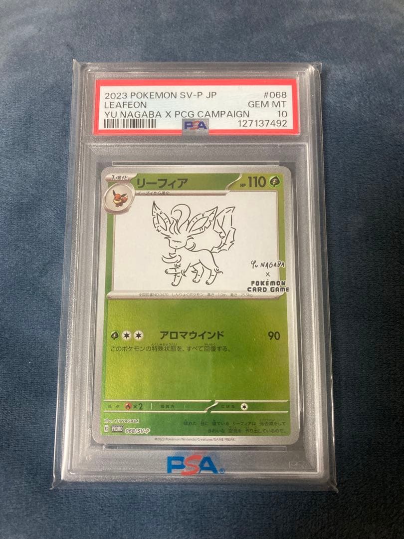 リーフィア　プロモ YU NAGABA PSA10 長場雄