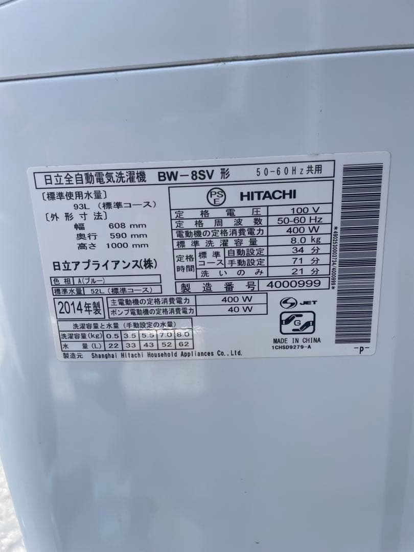 HITACHI BEAT WASH 洗濯機