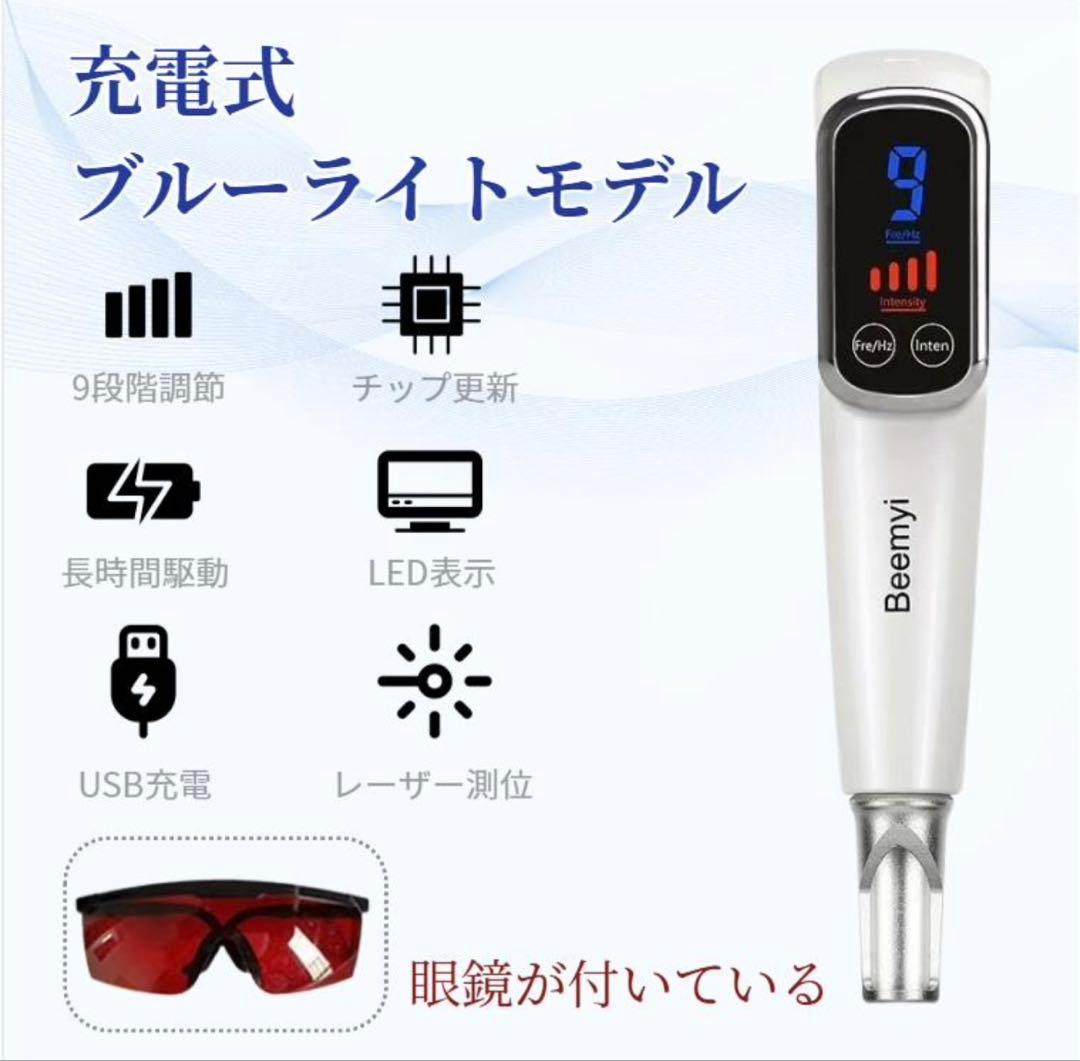 PICOSECOND DEVICE ピコ美顔器ブルーライト