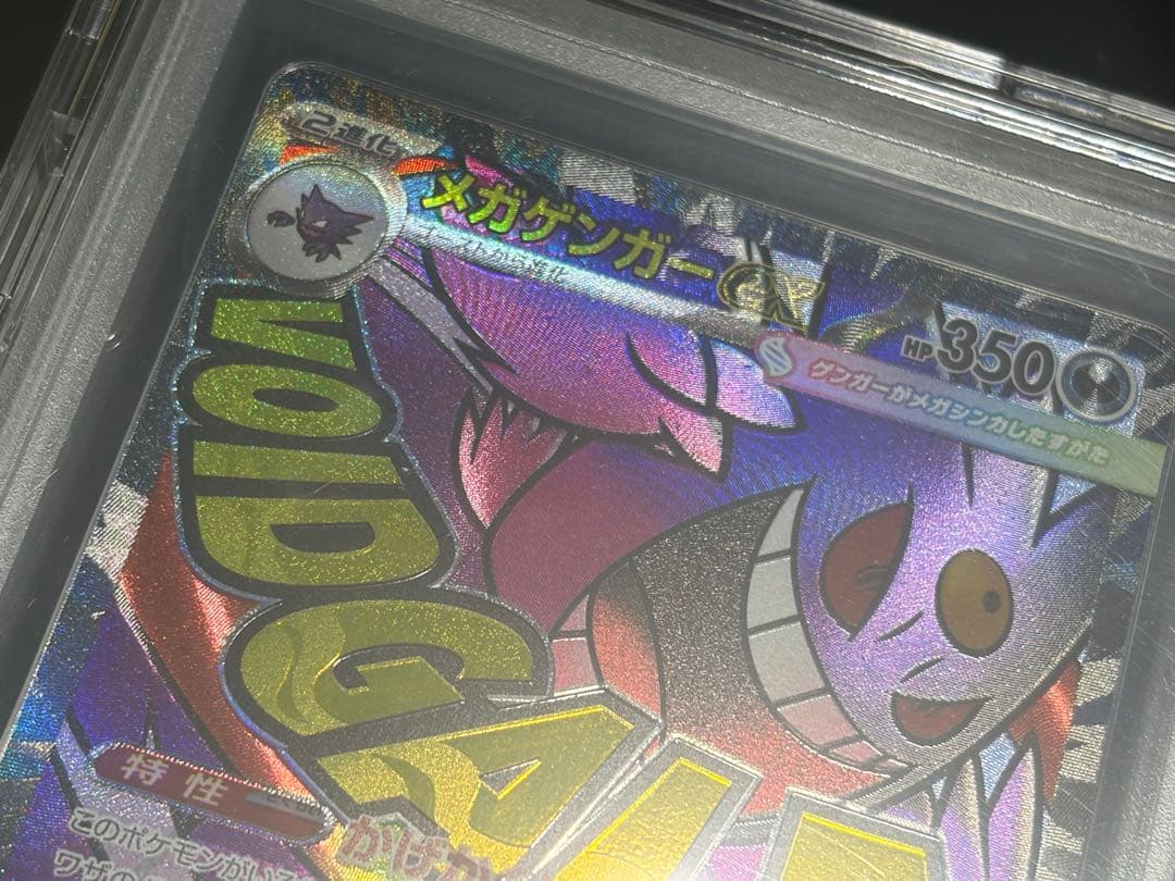 ポケモンカード メガゲンガーex エラー ゲンガー 中国語 エラーカード ポケカ