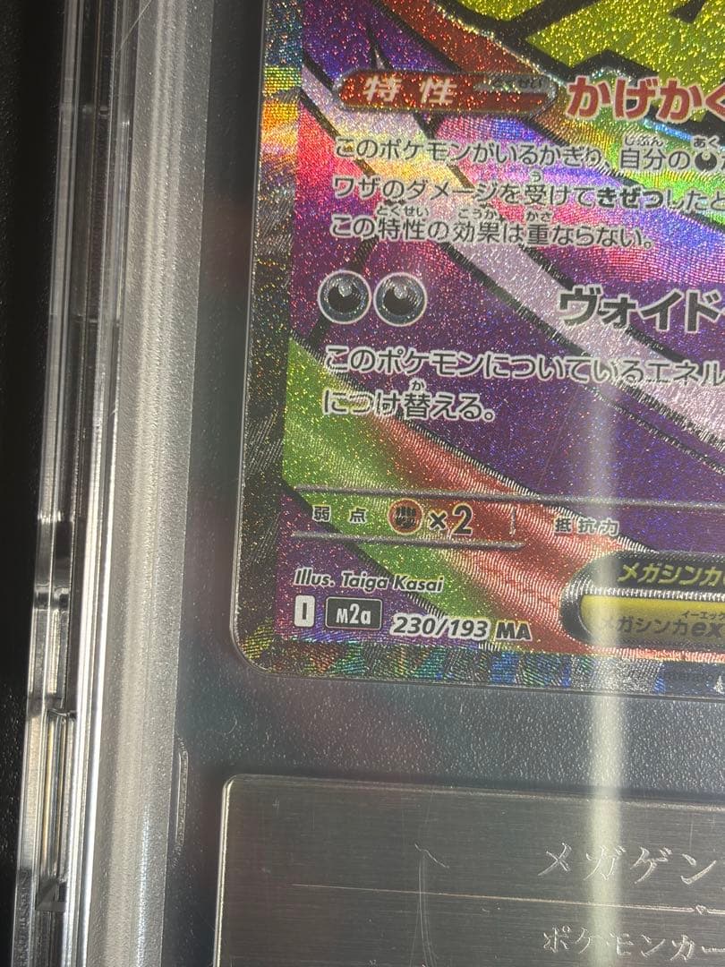 ポケモンカード メガゲンガーex エラー ゲンガー 中国語 エラーカード ポケカ