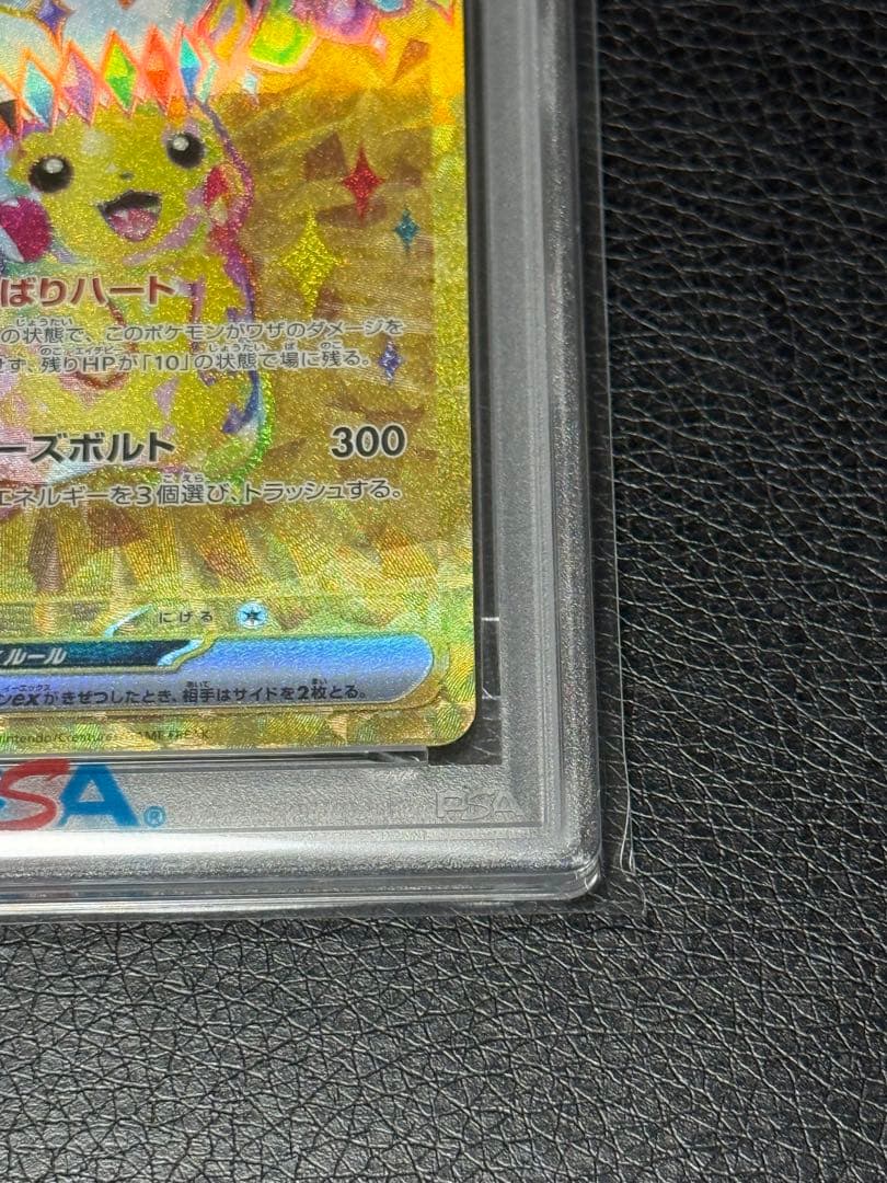 PSA10 ポケカ ピカチュウex UR SV8 超電ブレイカー 136/106