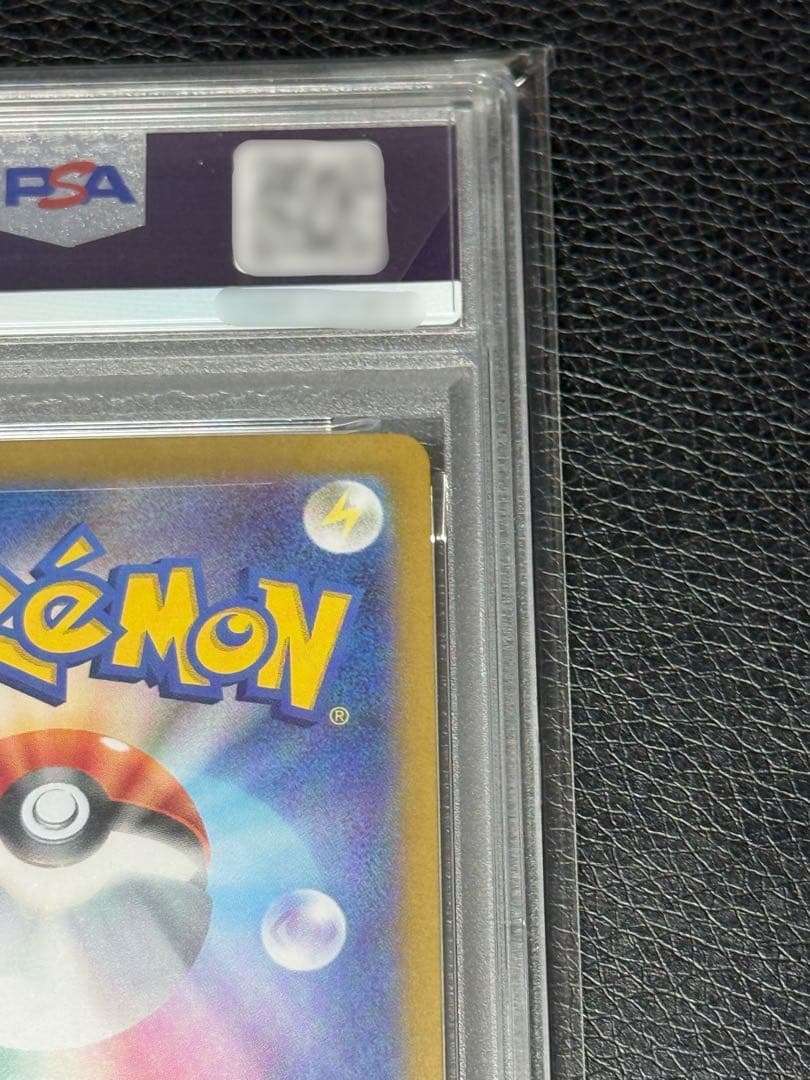 PSA10 ポケカ ピカチュウex UR SV8 超電ブレイカー 136/106