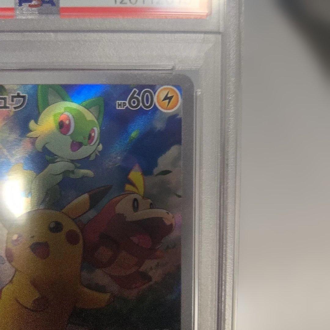 2022 ピカチュウ #001 GEM MINT　001/sv-p