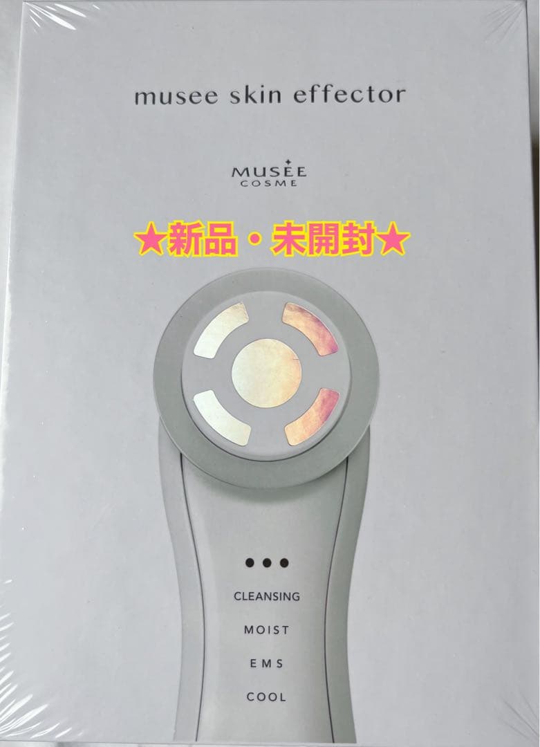 【新品・未開封】ミュゼ　スキンエフェクター