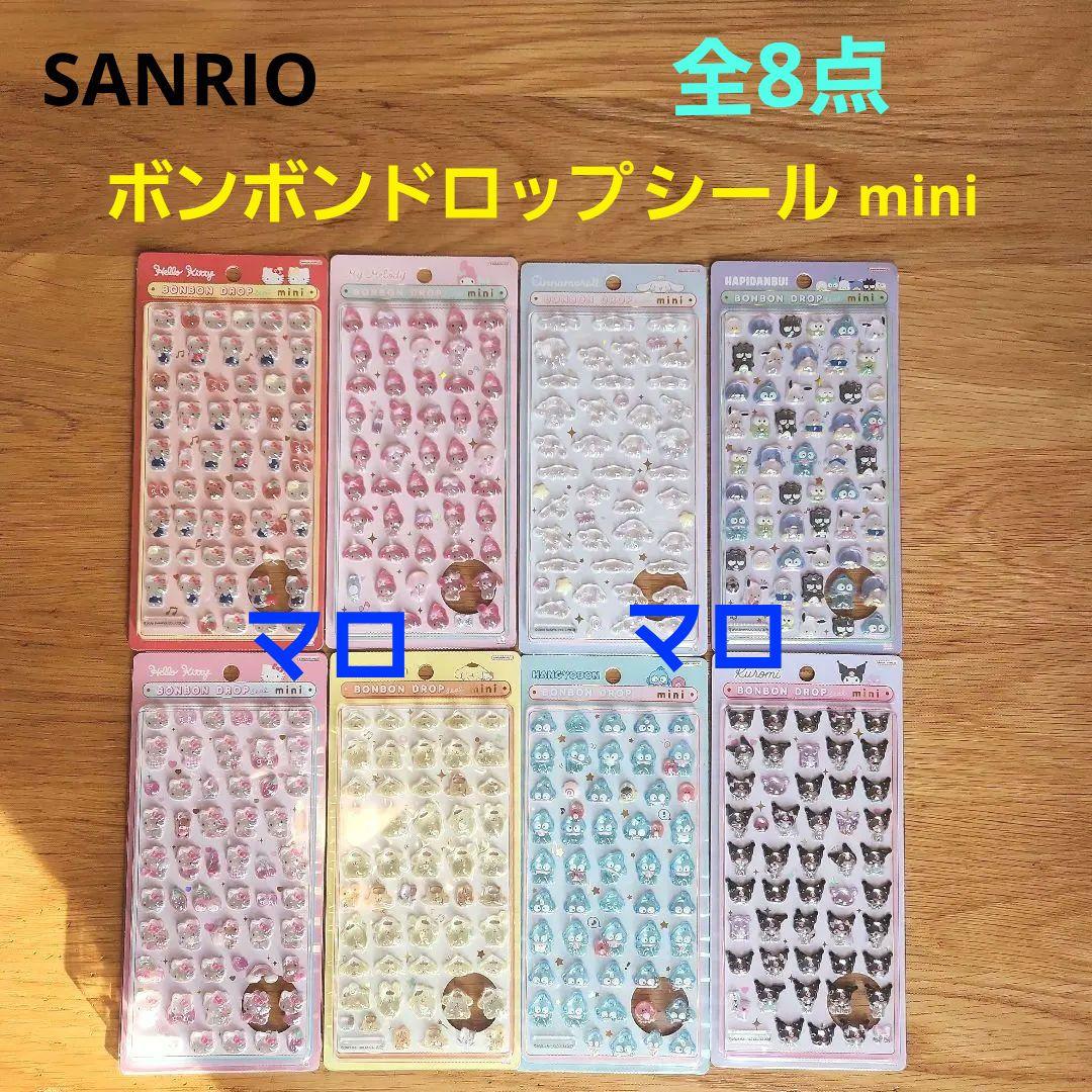 ①サンリオ　ボンボンドロップ　シール　mini　全8枚　コンプリート　正規品