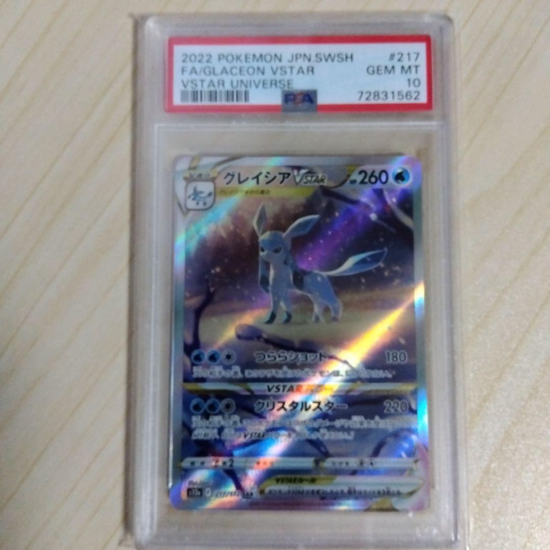 グレイシアVSTAR SAR とリーフィアVSTAR SAR　psa10