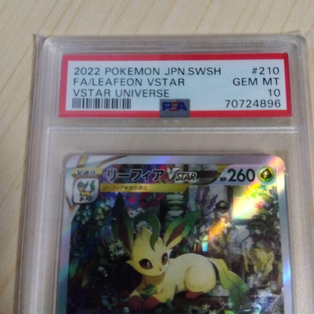 グレイシアVSTAR SAR とリーフィアVSTAR SAR　psa10