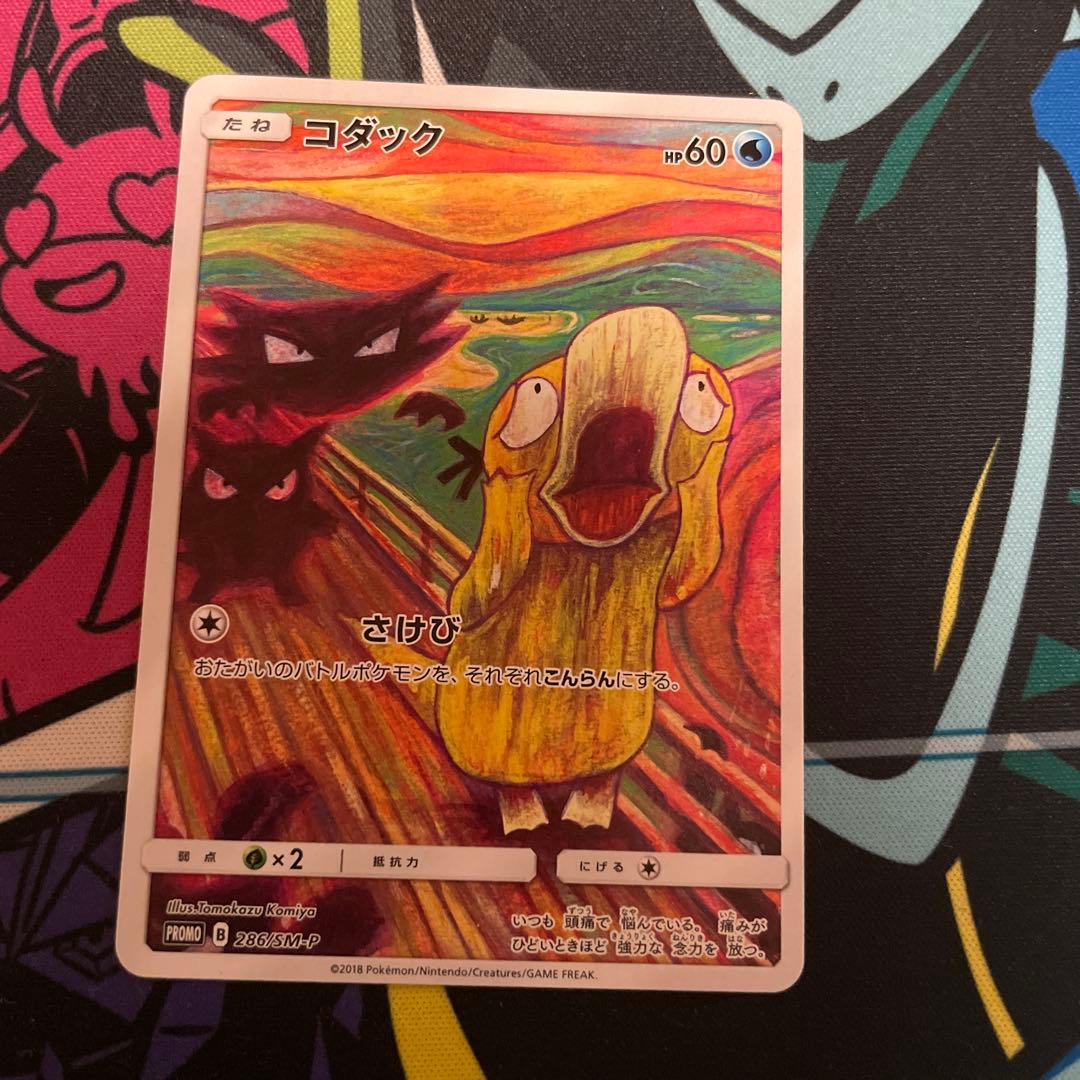 コダック：ムンク展×ポケモンカードゲーム PROMO SM-Pプロモカード 2…