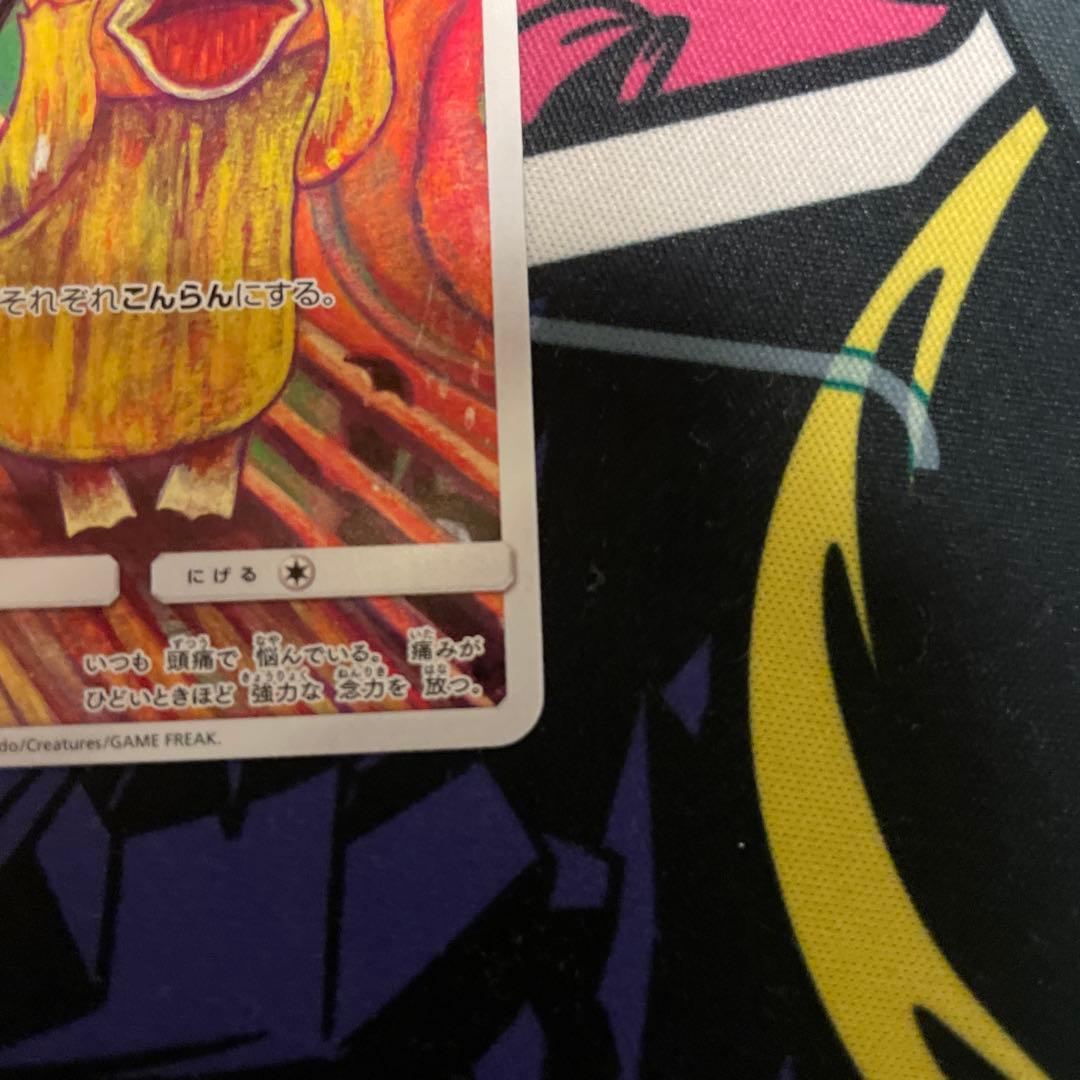 コダック：ムンク展×ポケモンカードゲーム PROMO SM-Pプロモカード 2…