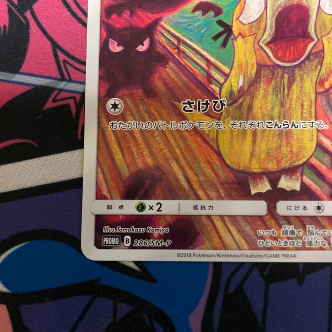 コダック：ムンク展×ポケモンカードゲーム PROMO SM-Pプロモカード 2…