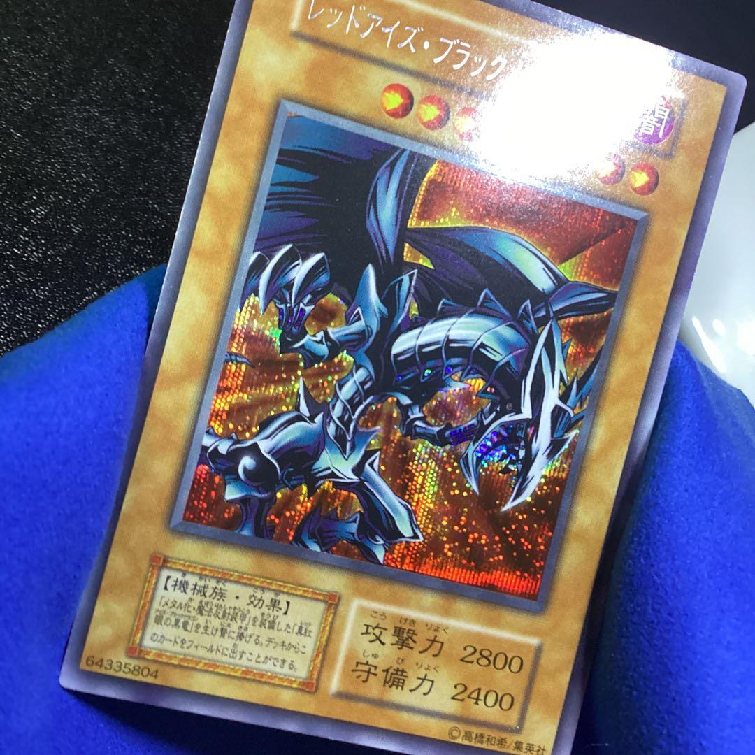 遊戯王　レッドアイズ・ブラックメタルドラゴン　初期　シークレットレア