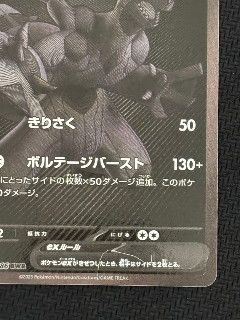 ゼクロムEX BWR ブラックボルト　174/086