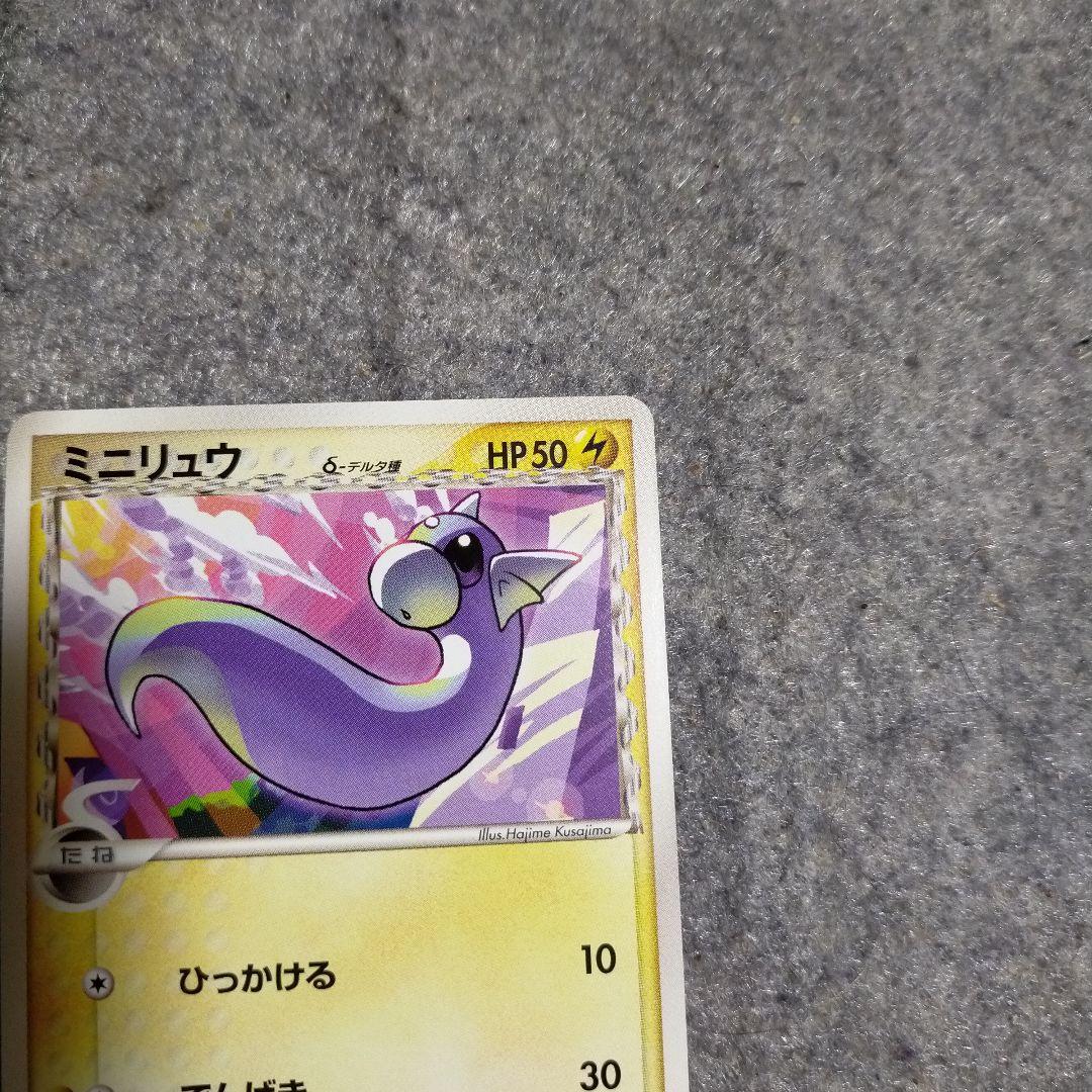 ミニリュウ デルタ種