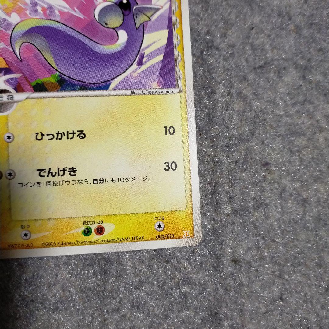 ミニリュウ デルタ種