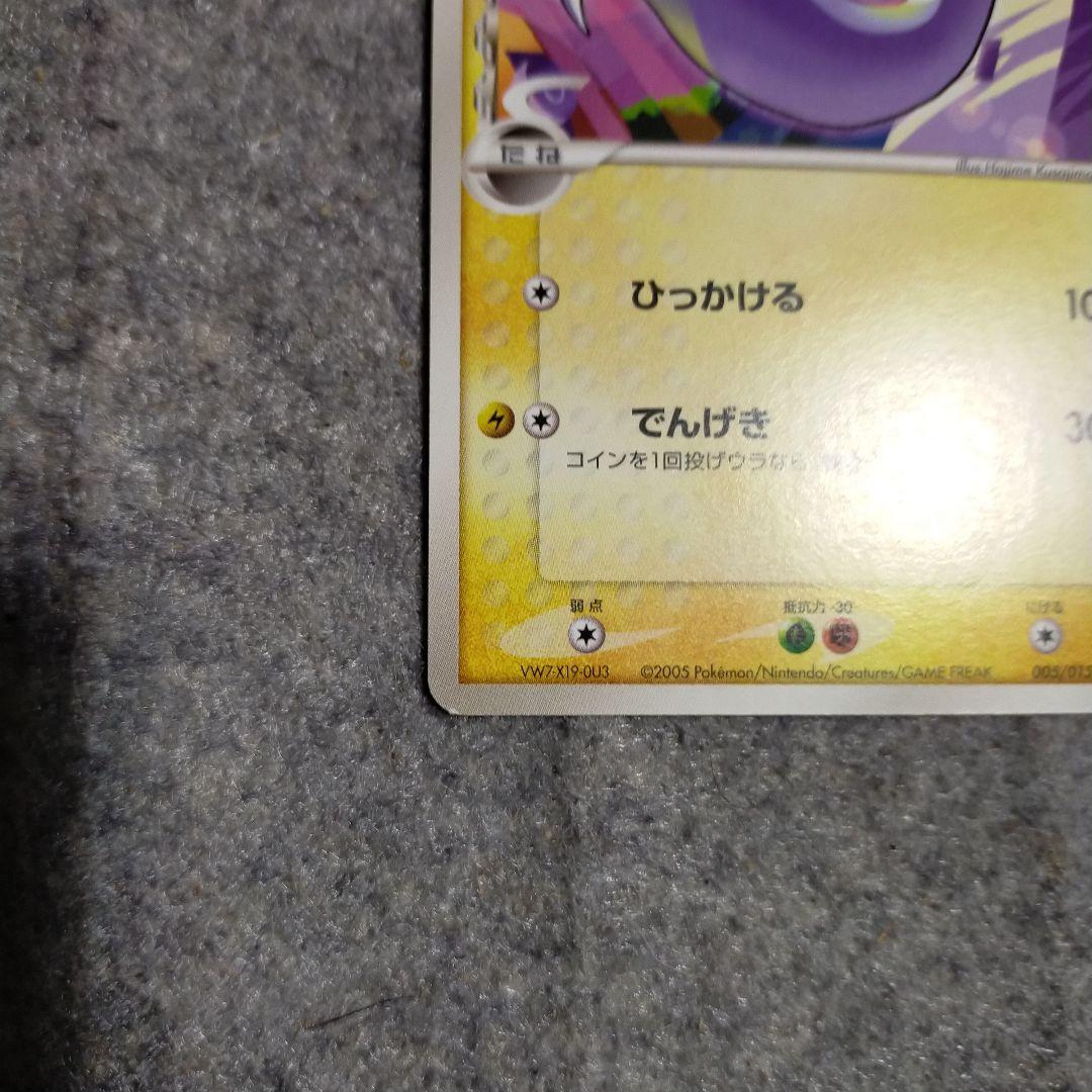 ミニリュウ デルタ種