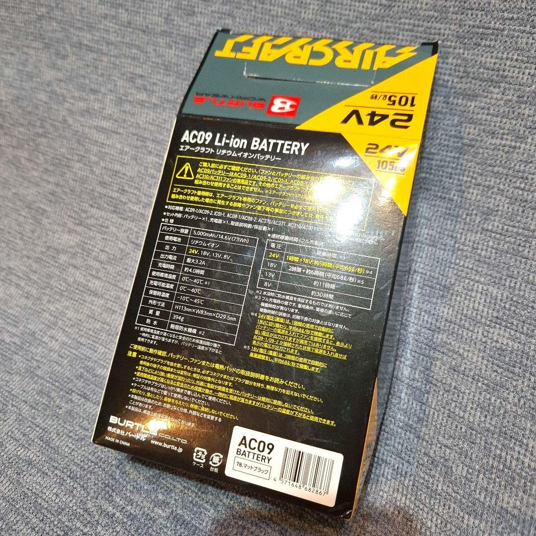 バートルエアークラフトAC09 Li-ion Battery24V 105㍑/秒