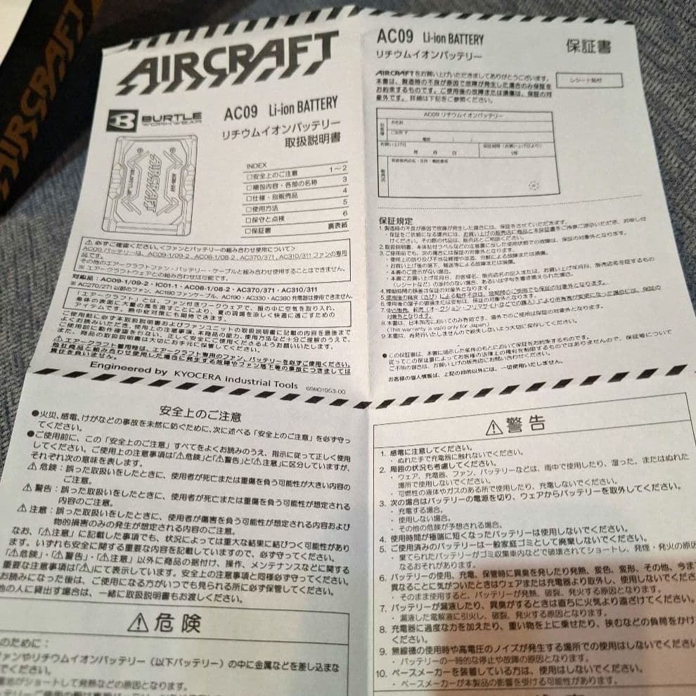 バートルエアークラフトAC09 Li-ion Battery24V 105㍑/秒