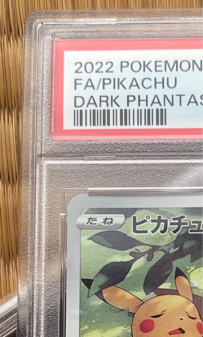 PSA10ピカチュウ CHR S10a ダークファンタズマ 073/071