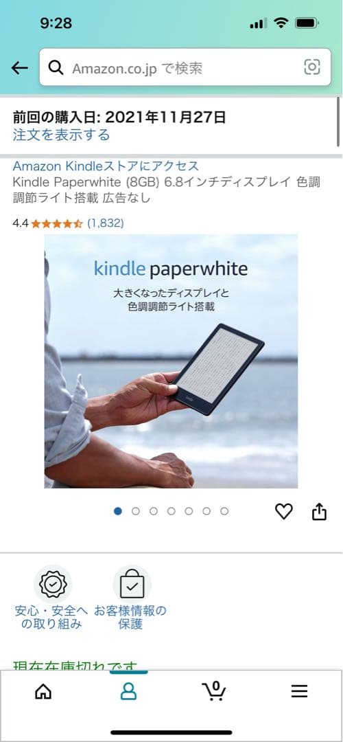 Kindle Paperwhite 本体 11世代 8GB(広告なし)