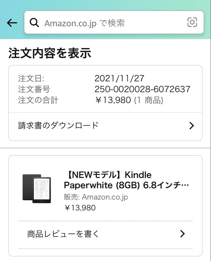 Kindle Paperwhite 本体 11世代 8GB(広告なし)