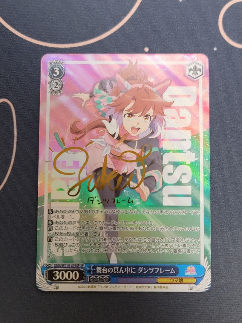 舞台の真ん中に ダンツフレーム sp