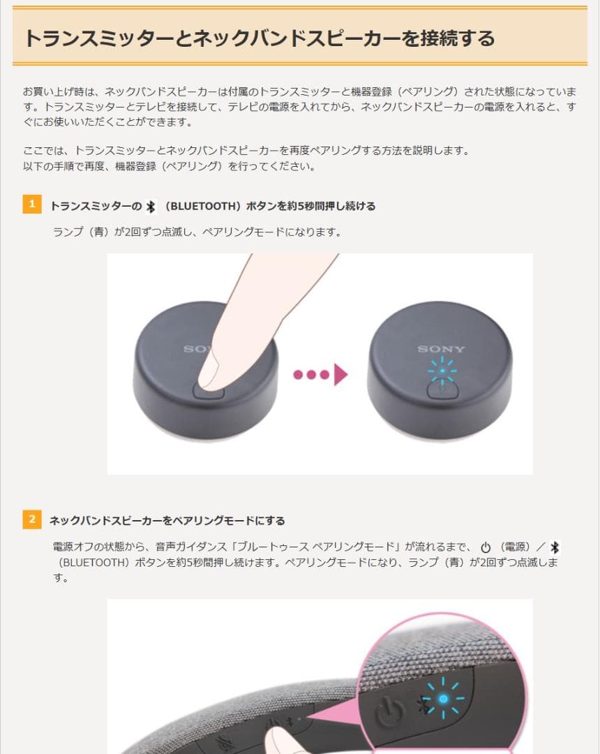 SONY　SRS-NS7R ネックスピーカー