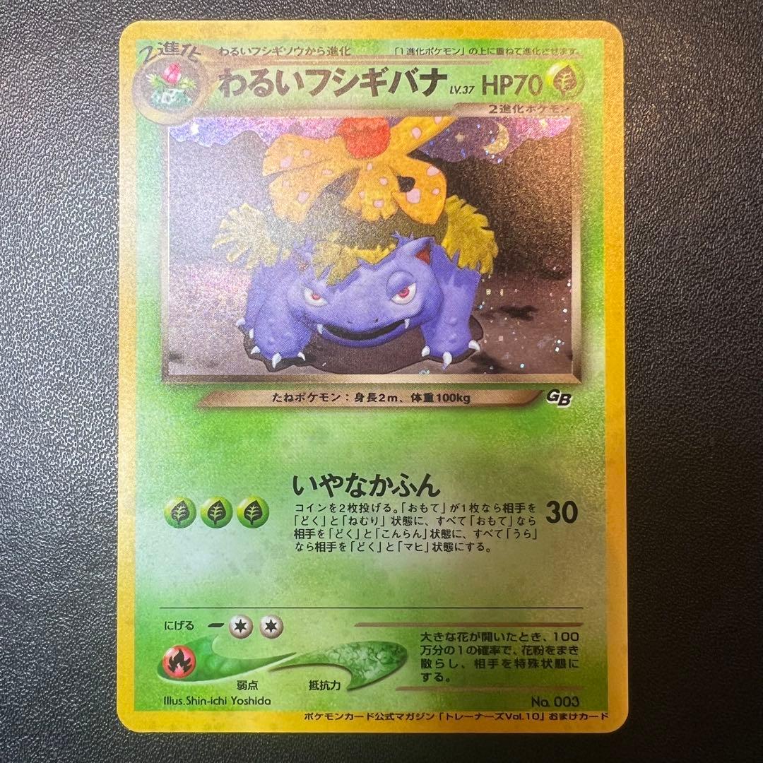 ポケモンカード わるいフシギバナ わるいフシギソウ ２枚 セット