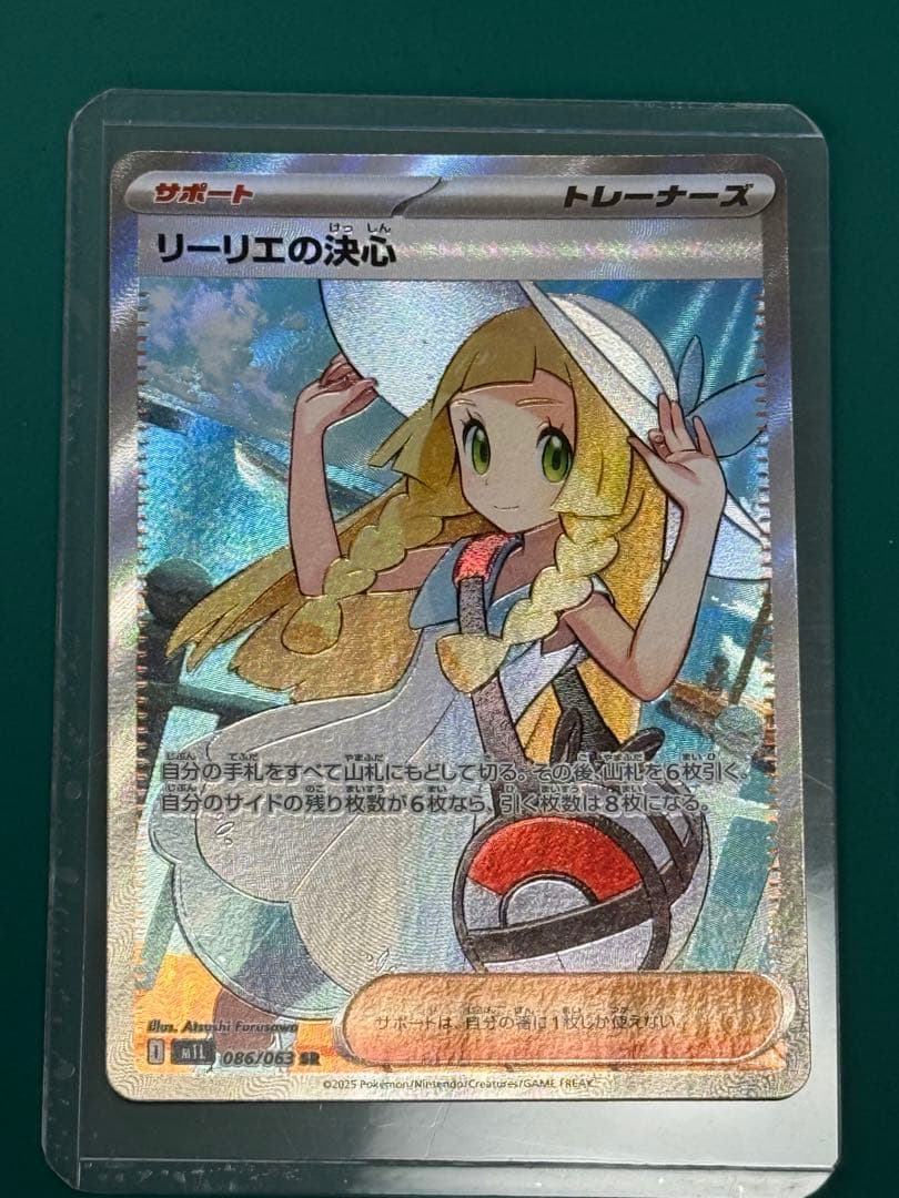 タ*カ様 ポケモンカード リーリエの決心 SR