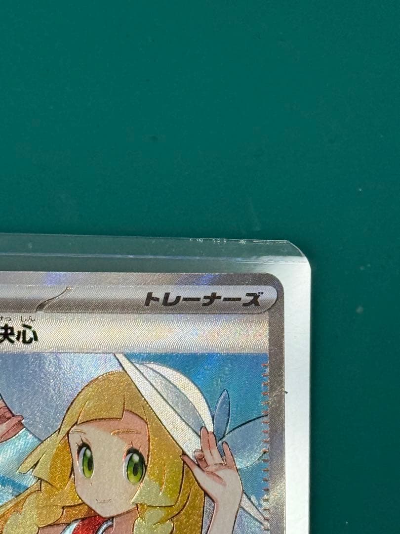 タ*カ様 ポケモンカード リーリエの決心 SR