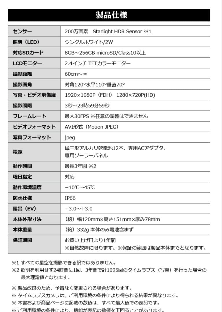 タイムラプスカメラ DVR-T1-R　200万画素