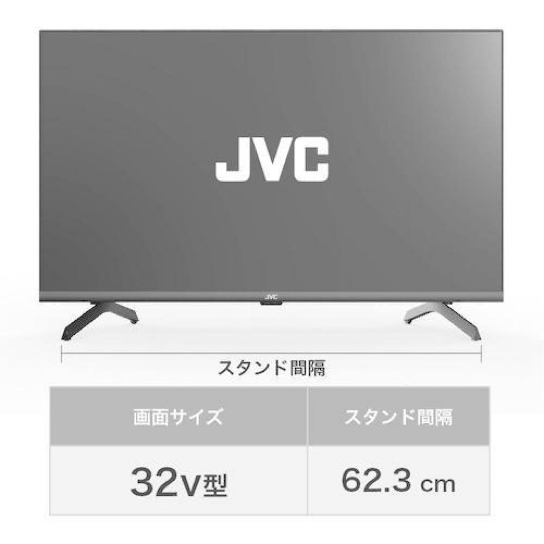 【新品未開封】JVC 32v 液晶テレビ 本体