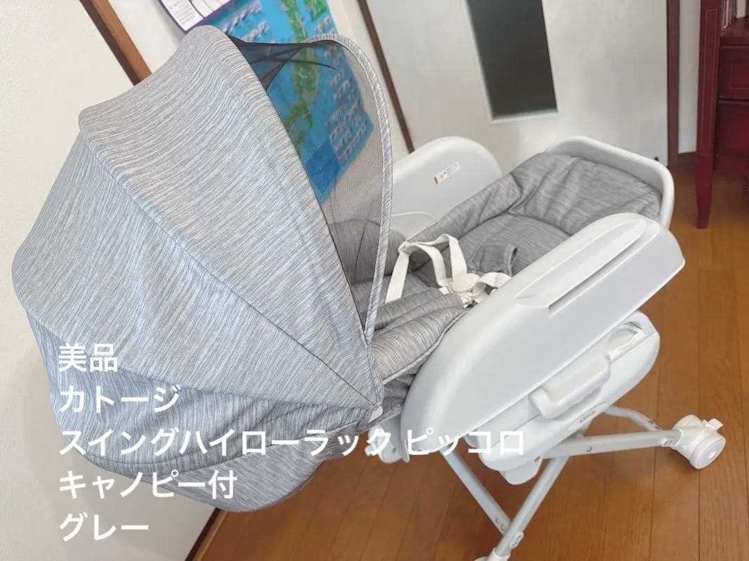 【美品】カトージ ハイローラック キャノピー付きグレー