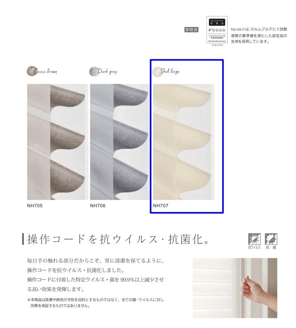 調光ロールスクリーン/ニチベイ　hanariハナリ