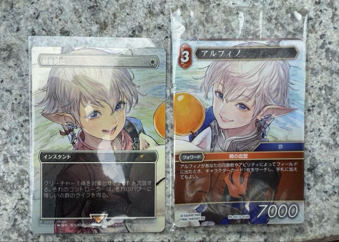 【最終値下げ】剣を鍬に/アルフィノ　の2枚セット　mtg FFプロモ　foil