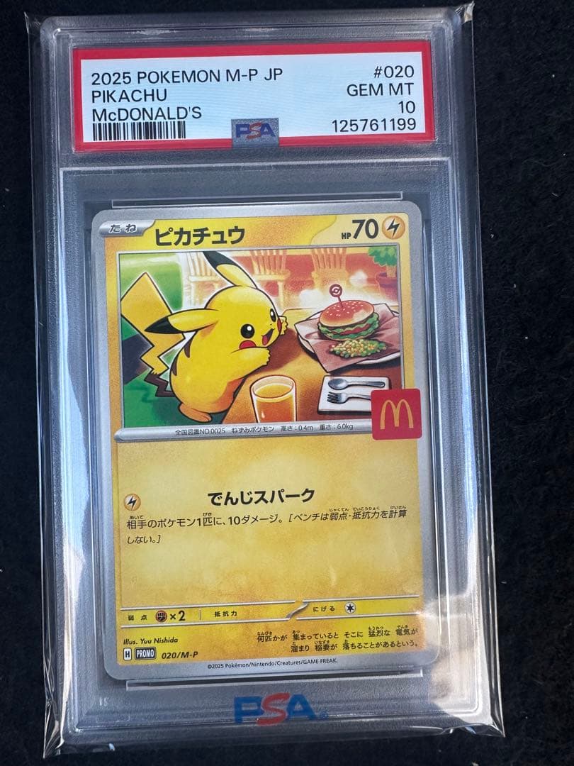1*2様 【PSA10】マクドナルド　プロモーションカード　ピカチュウ　PSA1