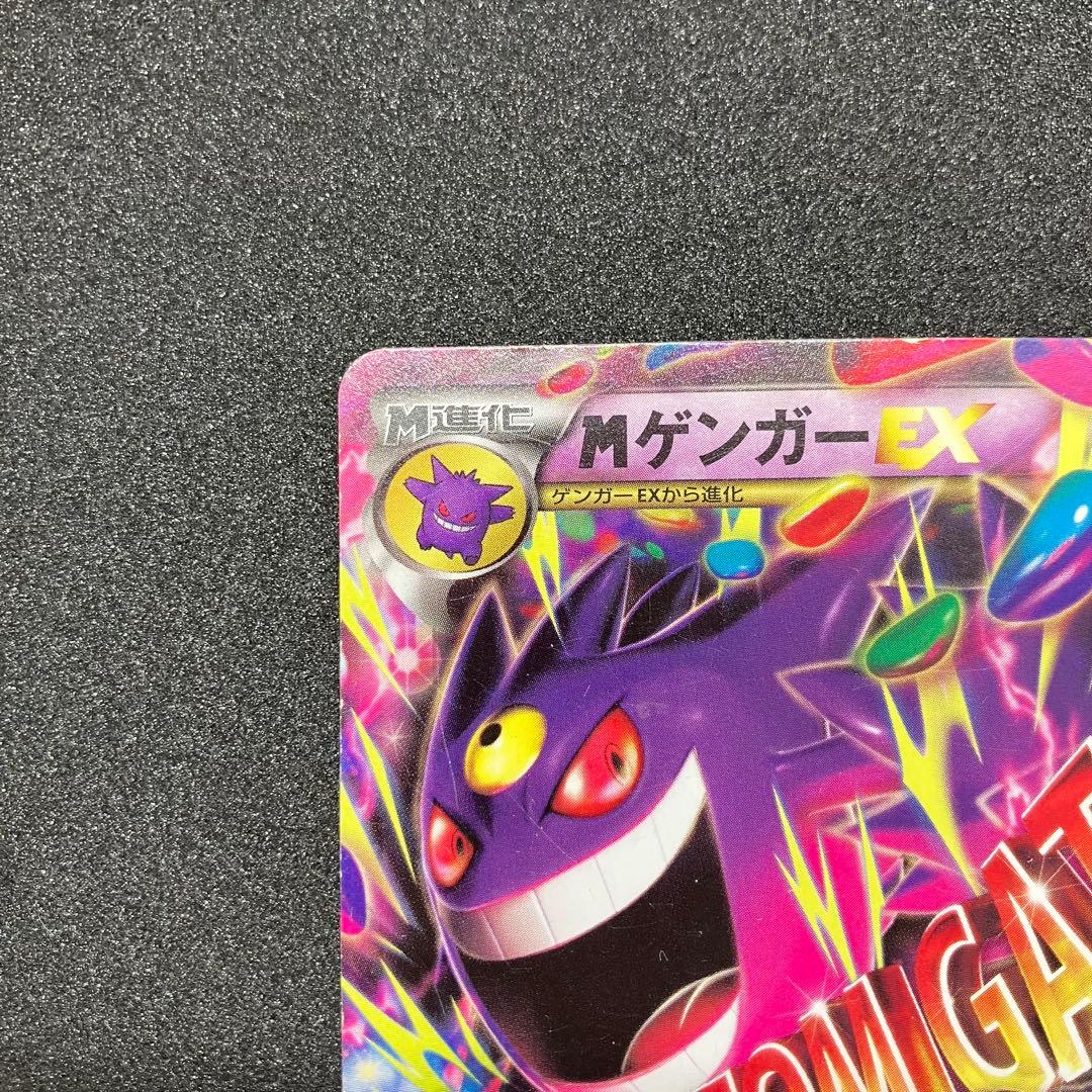 ポケモンカード　MゲンガーEX MMB 011/049