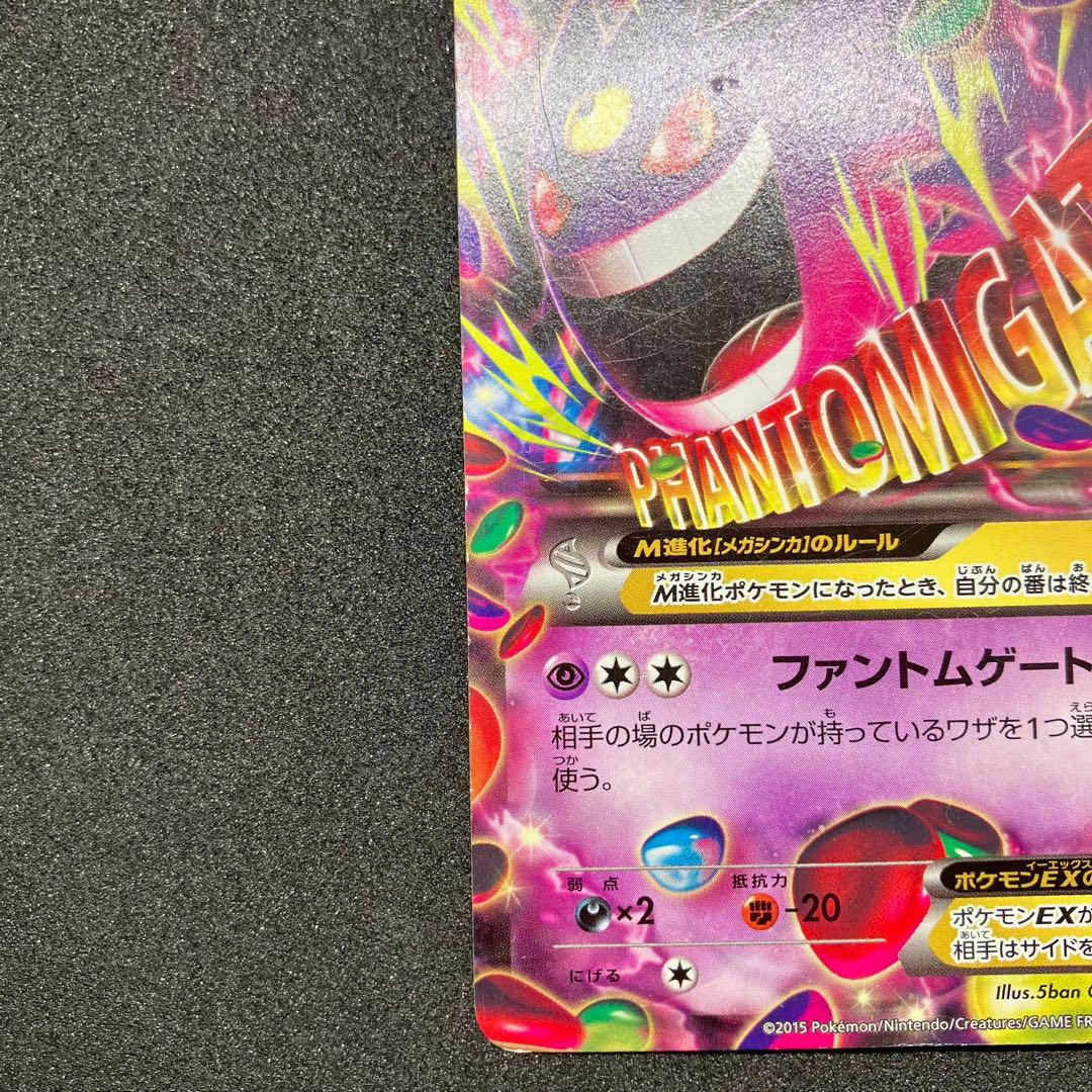 ポケモンカード　MゲンガーEX MMB 011/049