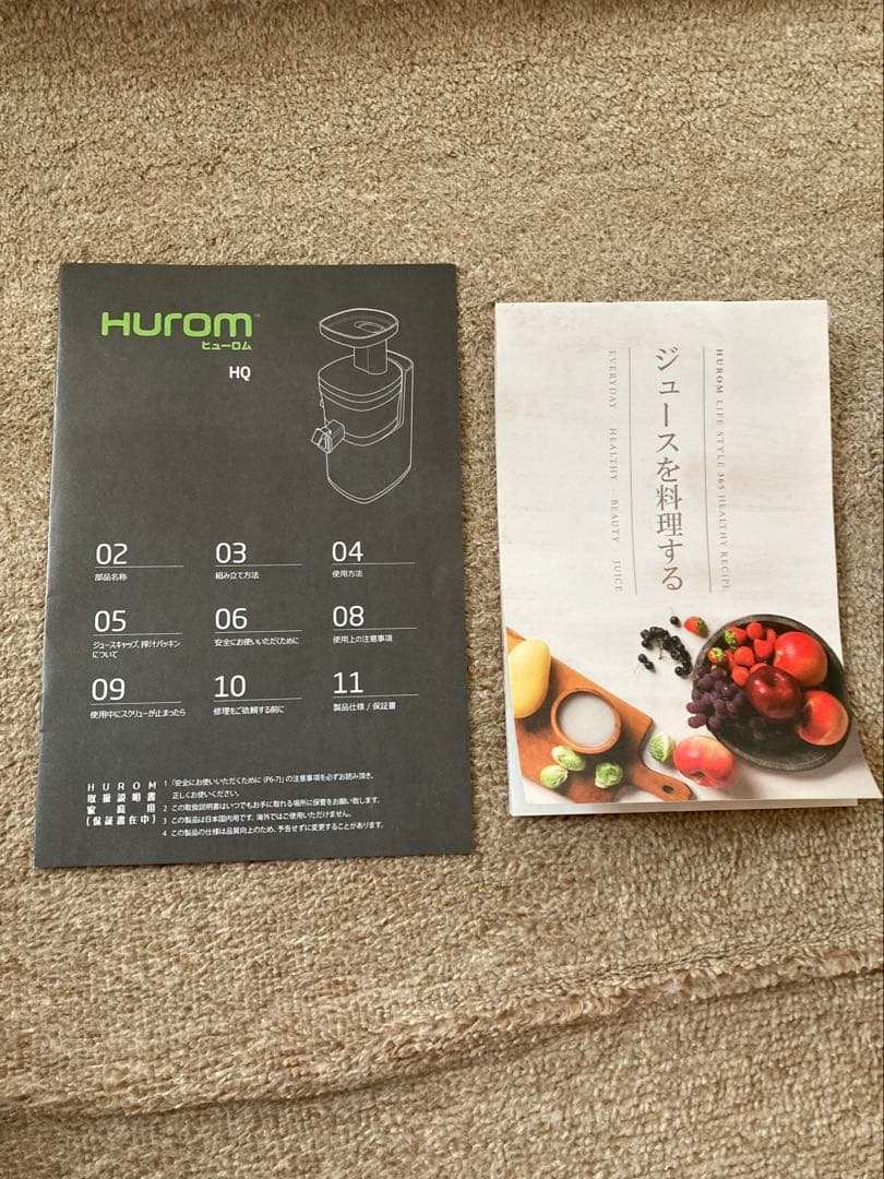 HUrom slow juicer モデル名HQ