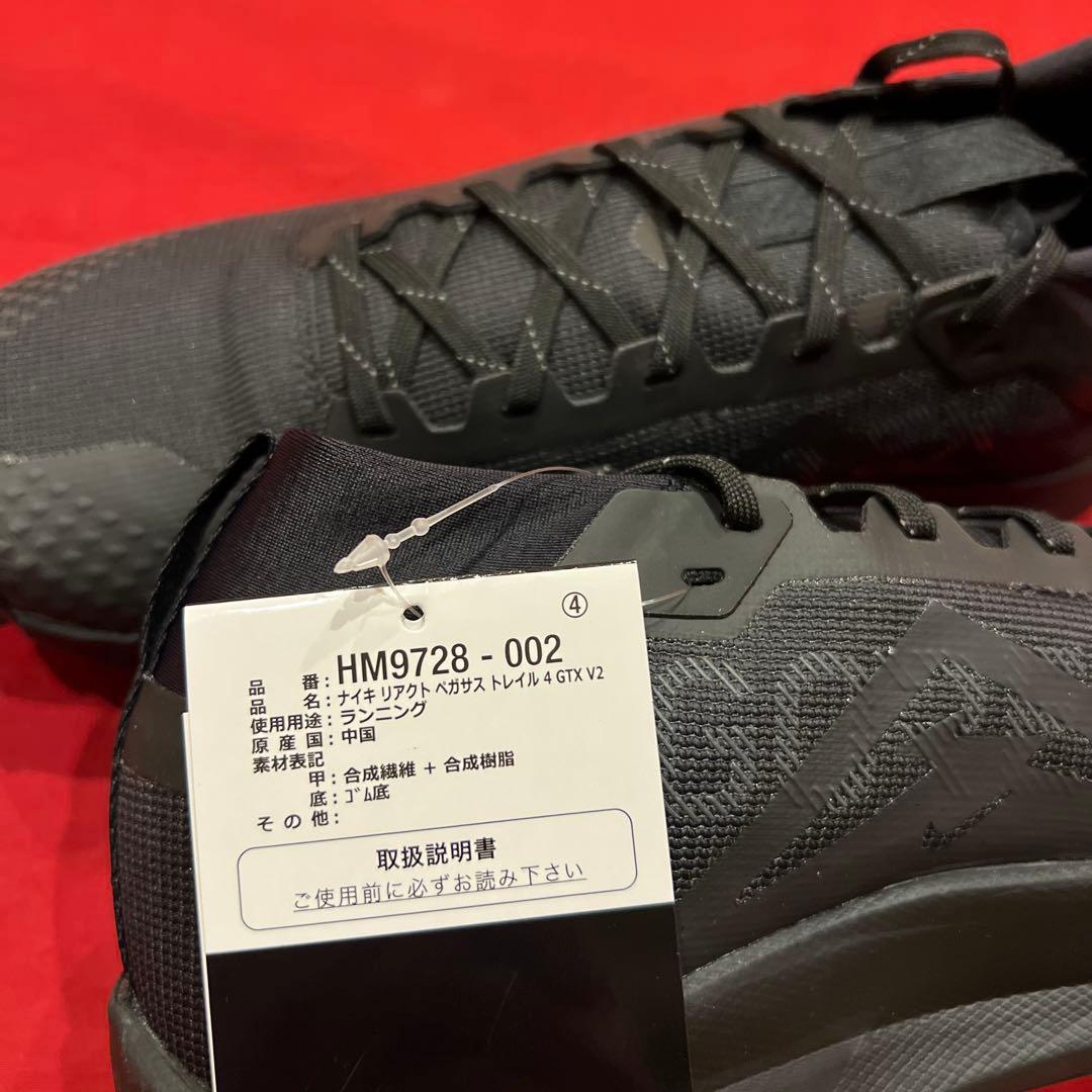 新品　27㎝　NIKE　リアクト ペガサス トレイル 4 GTX V2