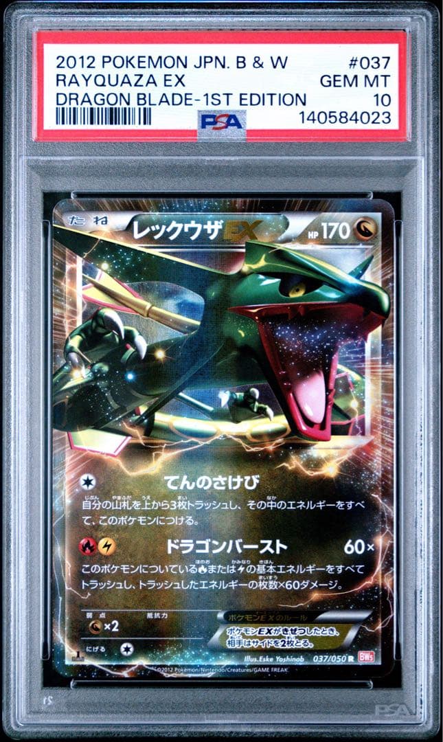 レックウザEX BW5 リューノブレード　037/050 PSA10 2012