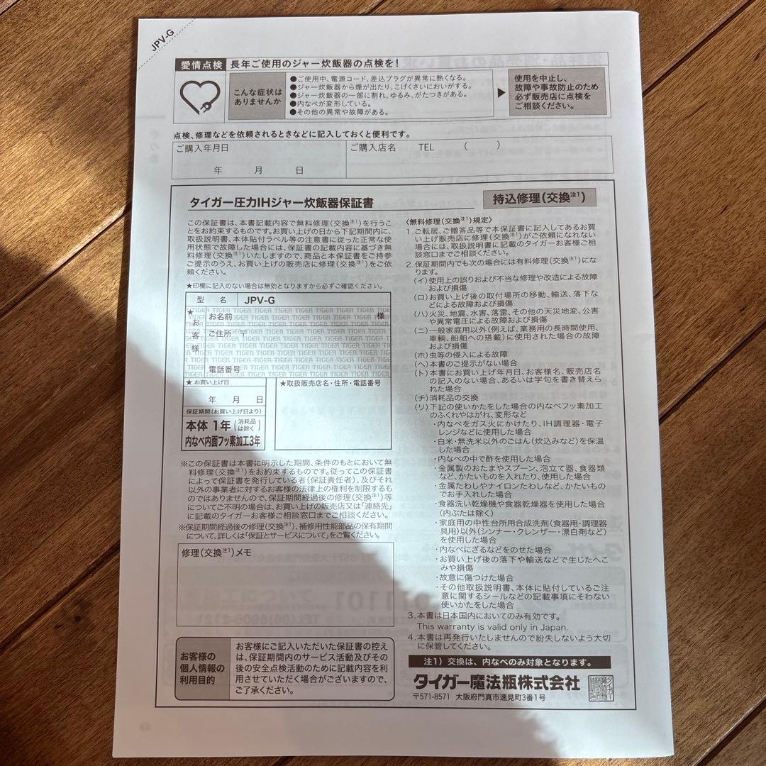 [本日まで]TIGER 土鍋ごはん釜 ブラック　5.5合　圧力IH 説明書付き