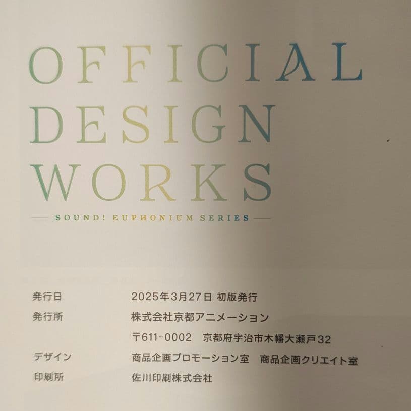 響け！ユーフォニアム シリーズ 公式設定集 & イラストレーションワークス