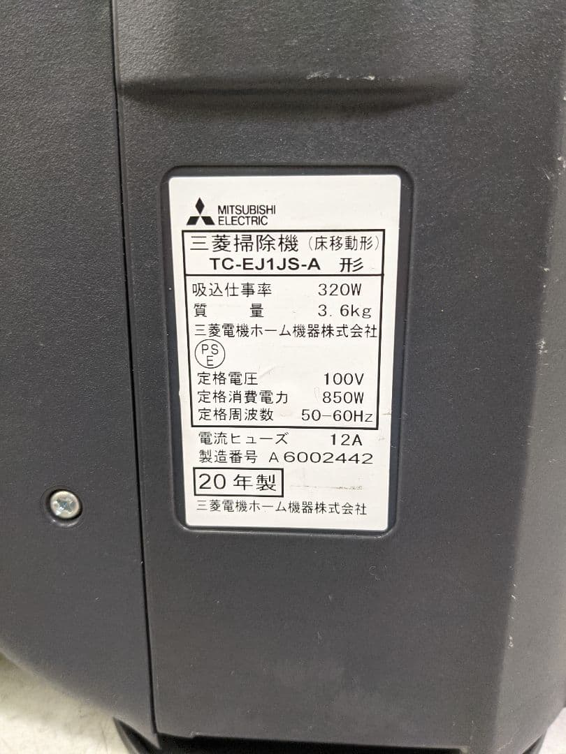 三菱電機 TC-EJ1JS-A 2020年製 サイクロン式掃除機