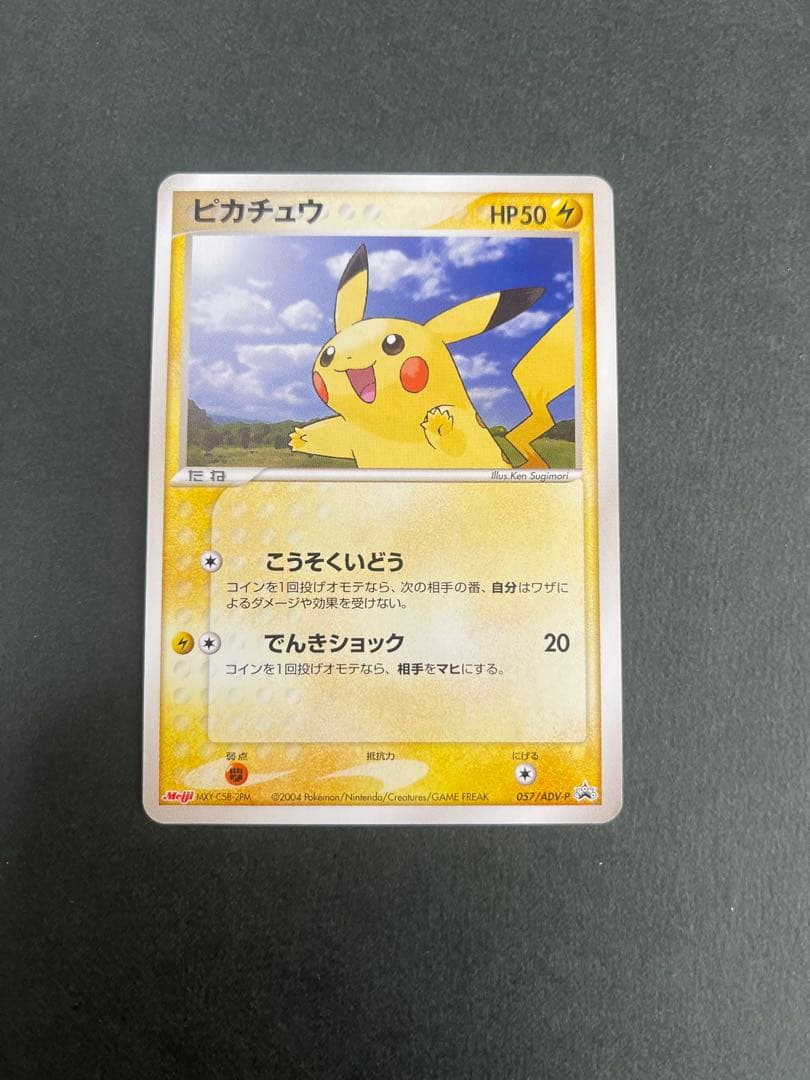 ピカチュウ PROMO ADV-Pプロモカード 057/ADV-P