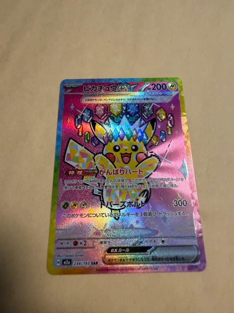 ポケカ メガドリームex SAR MAレアセット