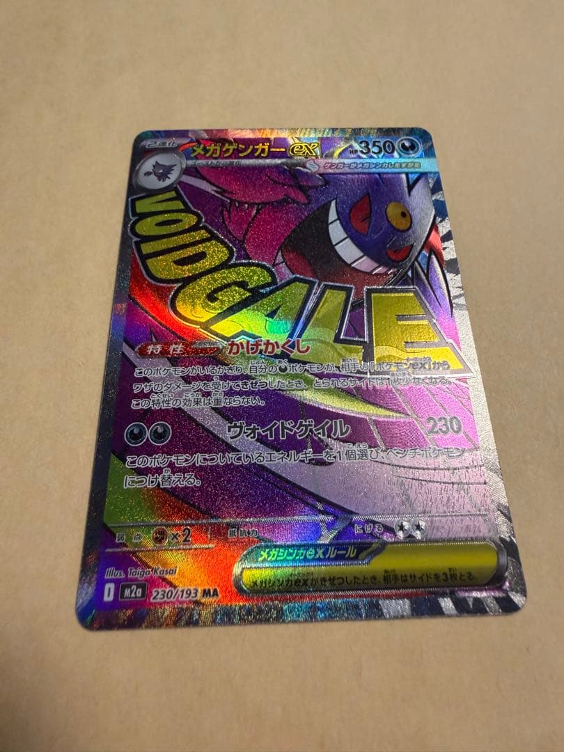 ポケカ メガドリームex SAR MAレアセット